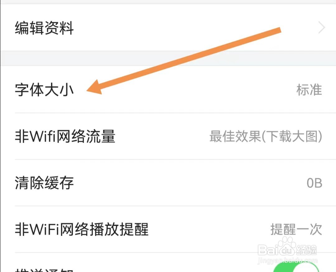 今日头条极速版APP如何设置字体大小