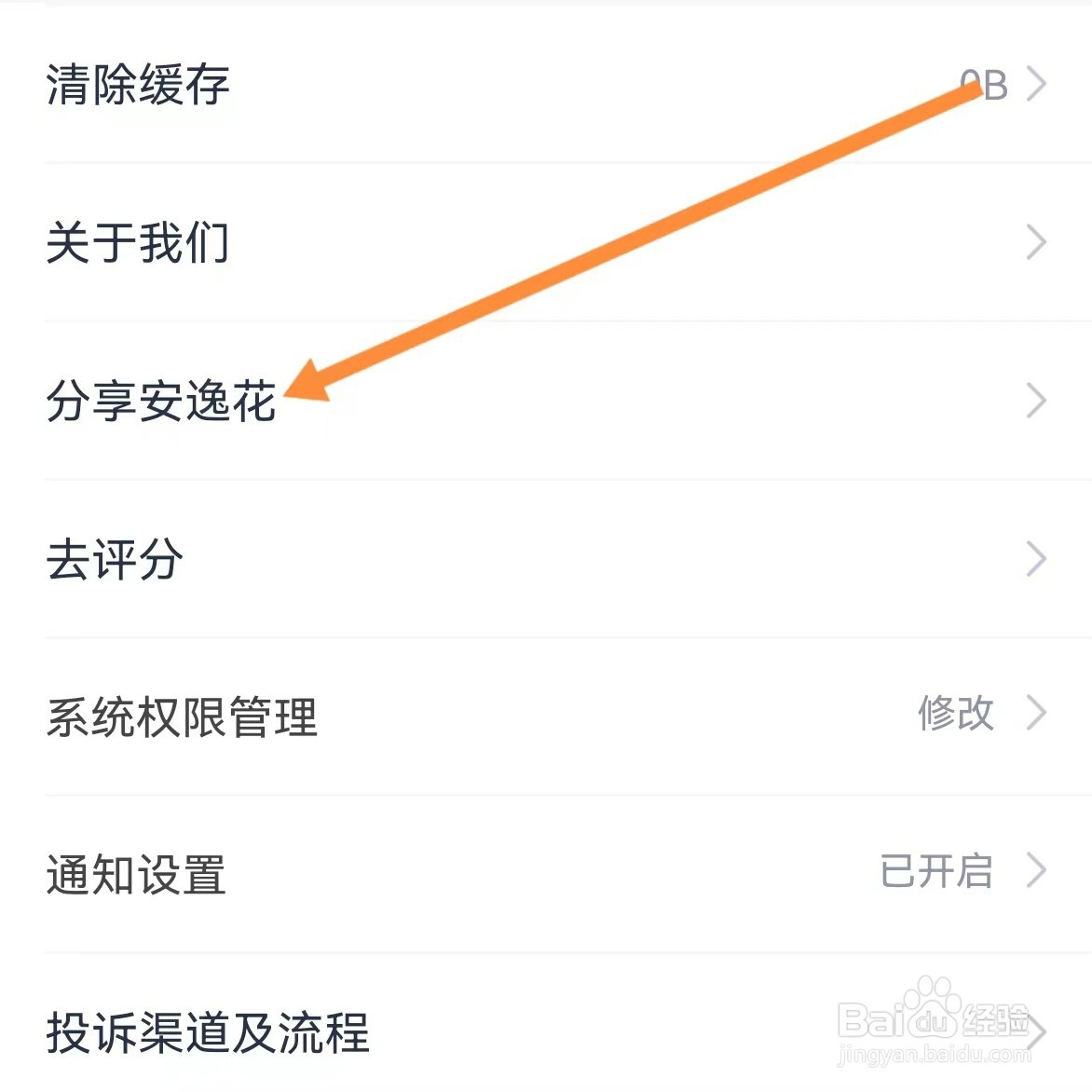 安逸花如何查找分享安逸花?
