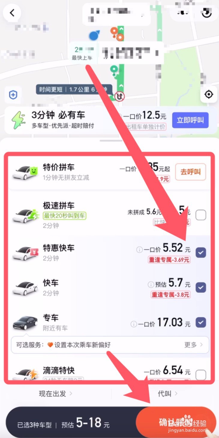 微信app滴滴打车怎么预约车型