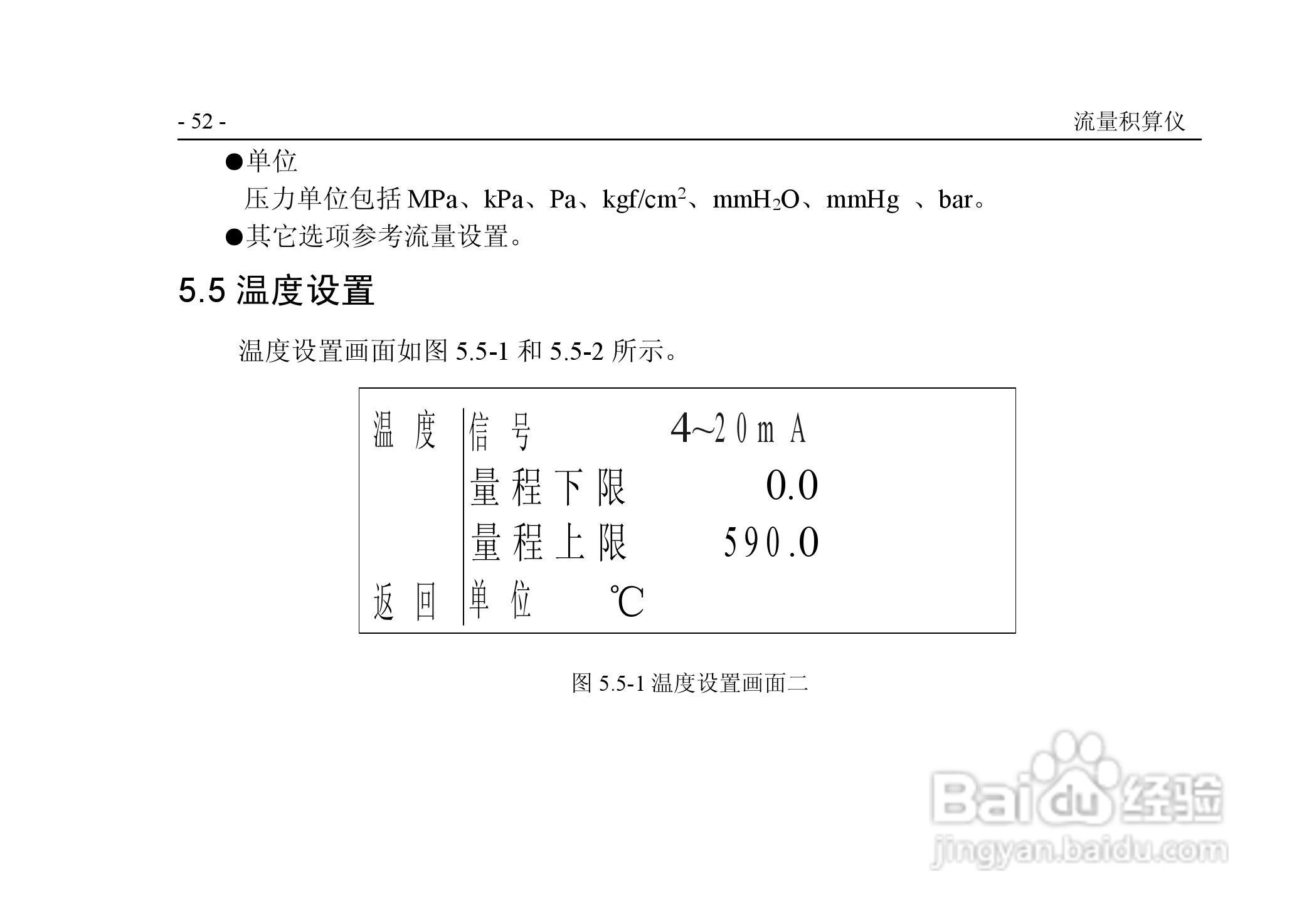 VPR202-QF流量积算仪用户手册:[6]