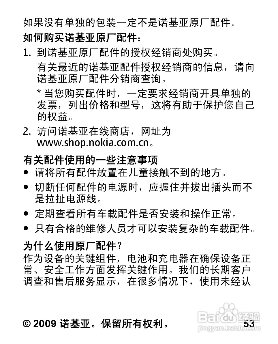 诺基亚2320C手机使用说明书:[6]