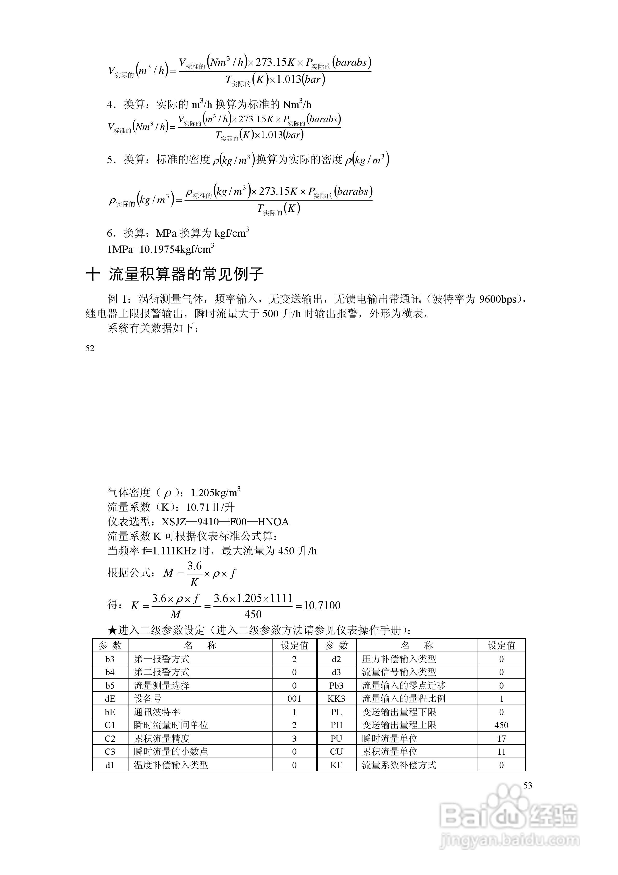 XSJZ流量积算仪使用说明书:[3]