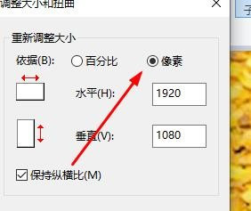 一般来说我们都是修改像素的 所以这里点击像素