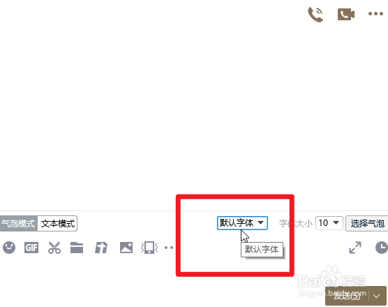 怎么更换QQ的聊天字体