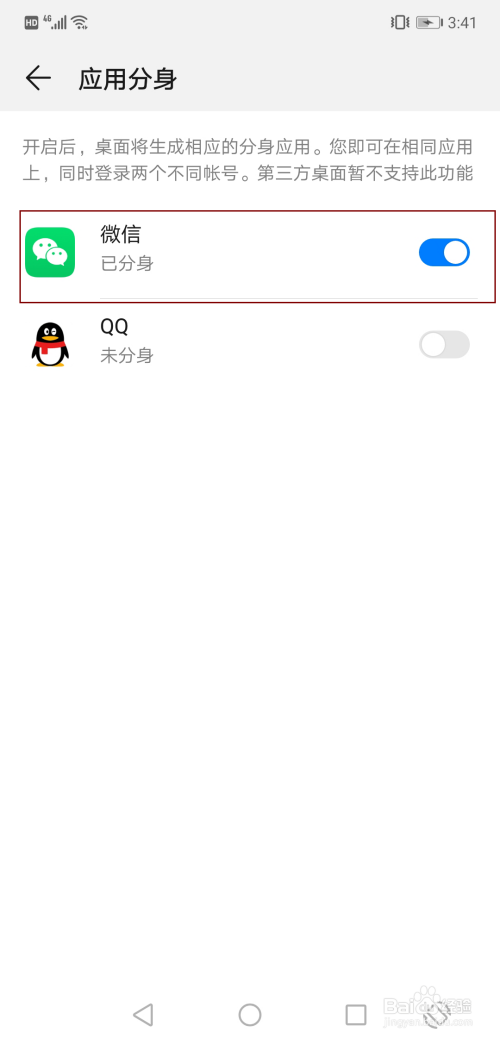華為手機如何微信分身