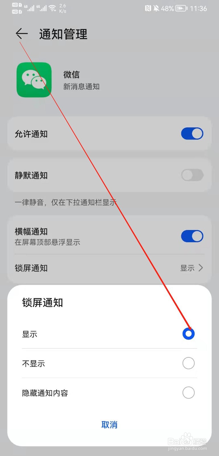 微信APP怎么设置锁屏时显示通知消息