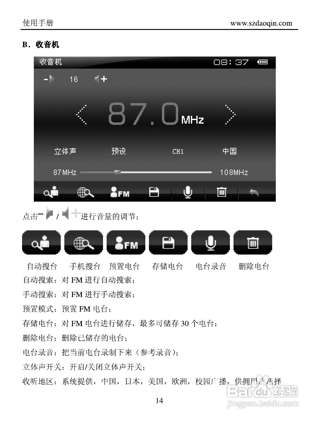 道勤HY-6000触摸屏播放器说明书:[2]