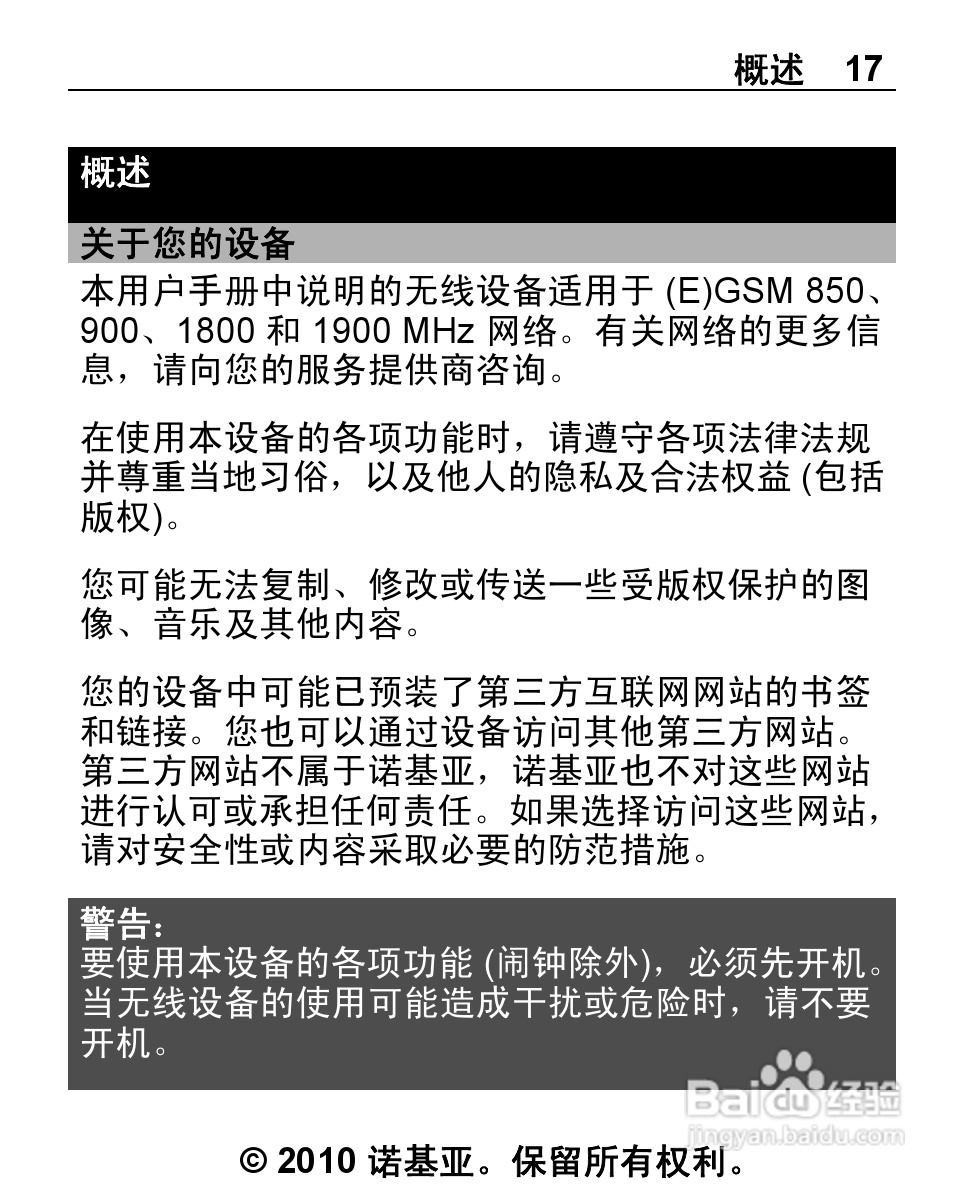 诺基亚2692手机使用说明书:[2]