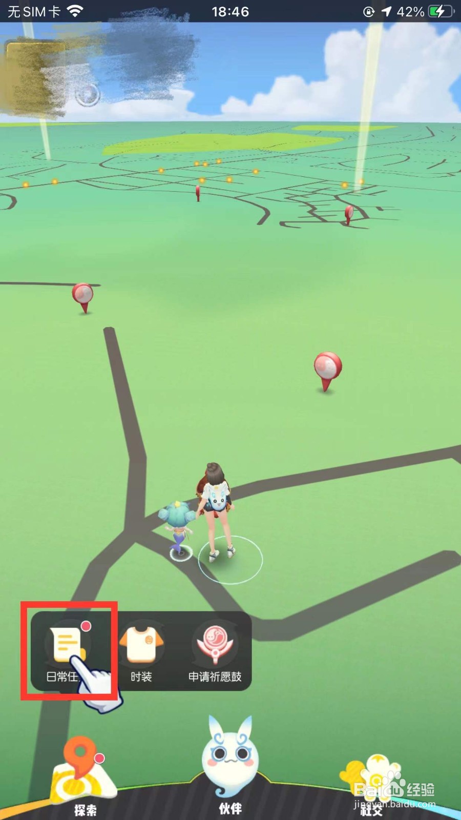 一起来捉妖如何领取日常任务奖励