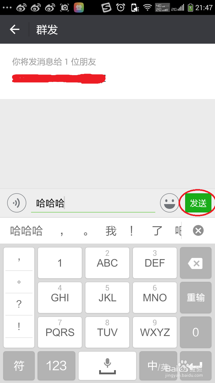 微信如何群发消息