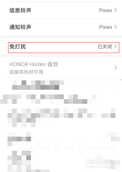 荣耀50se勿扰模式如何设置