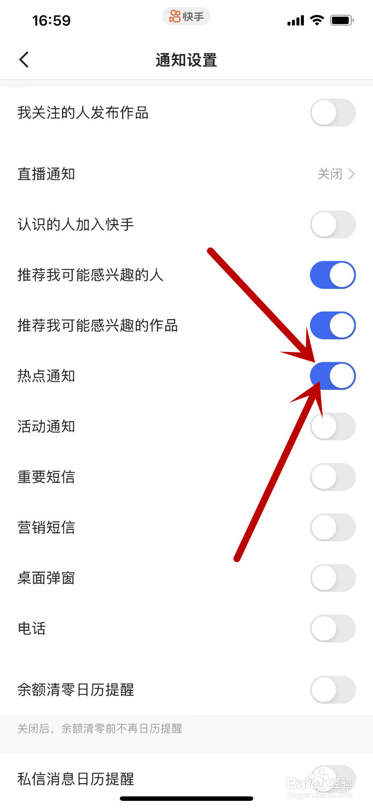快手APP在哪里开启热点通知？