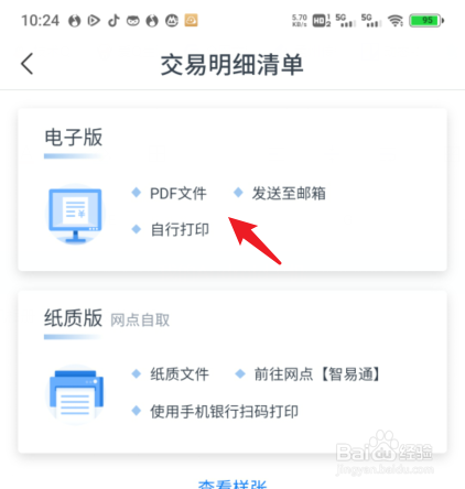 交通银行流水怎么导出