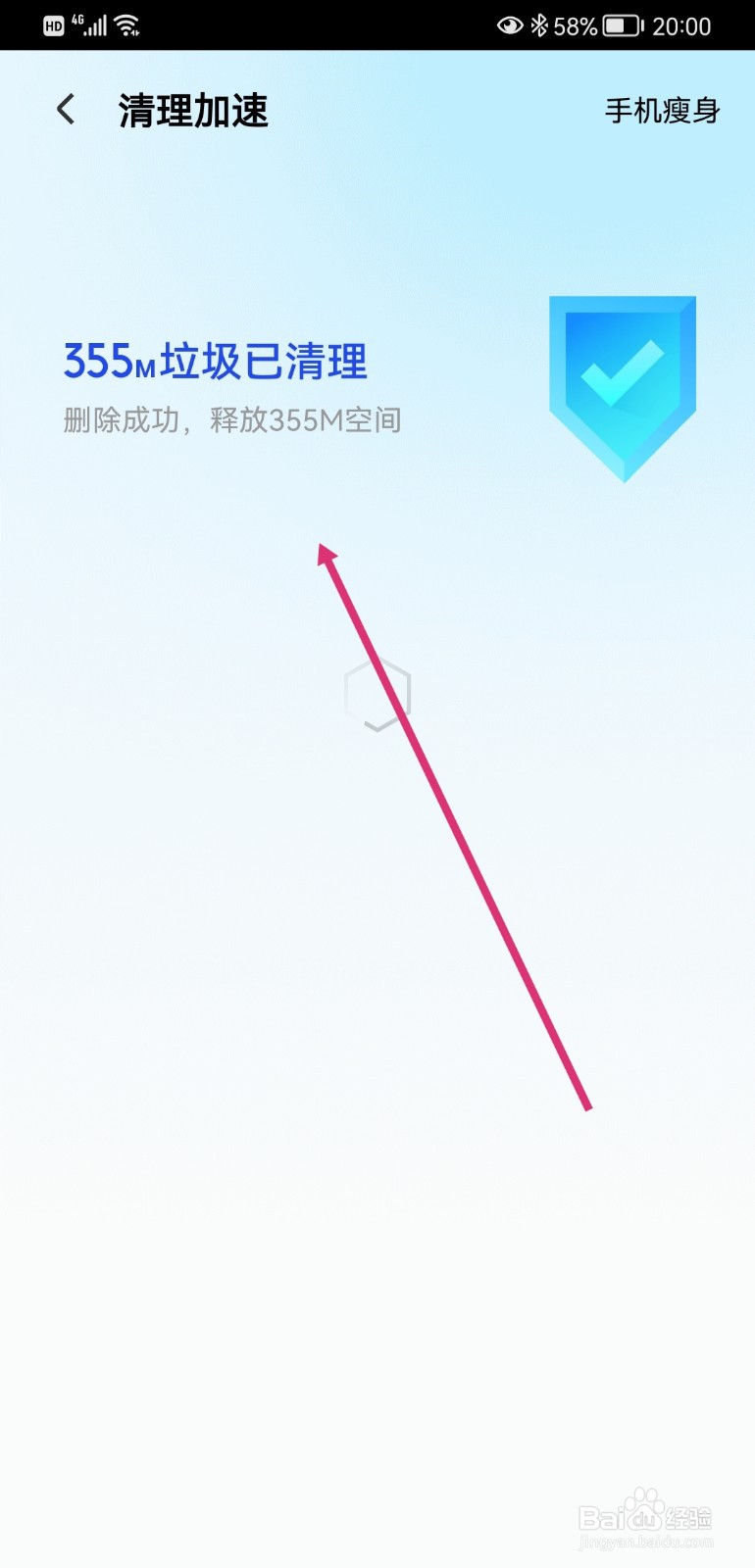 腾讯手机管家如何清理加速
