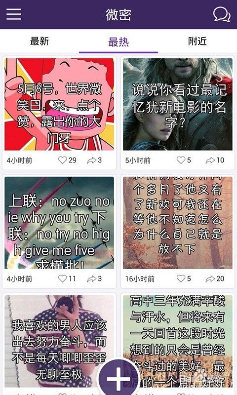 匿名交友攻略