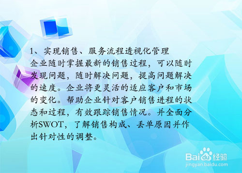 浅析企业CRM改革与改善机制的作用