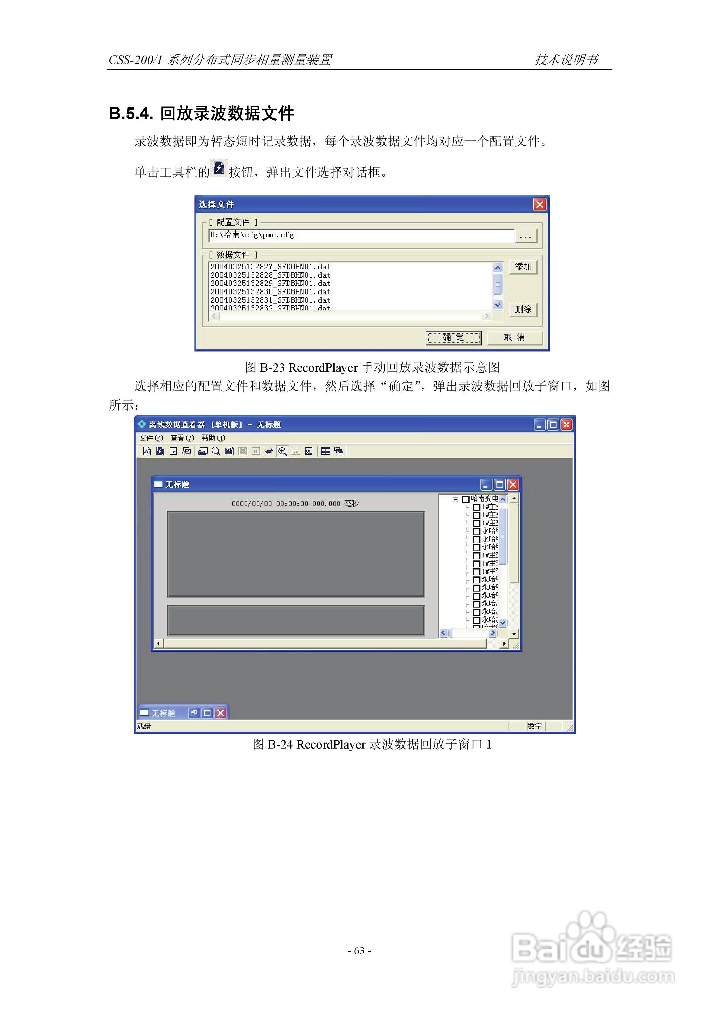 四方CSS-200/1D分布式同步相量测量装置技术说明书:[7]