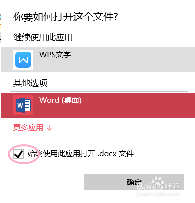 如何将常用的软件设置成默认打开
