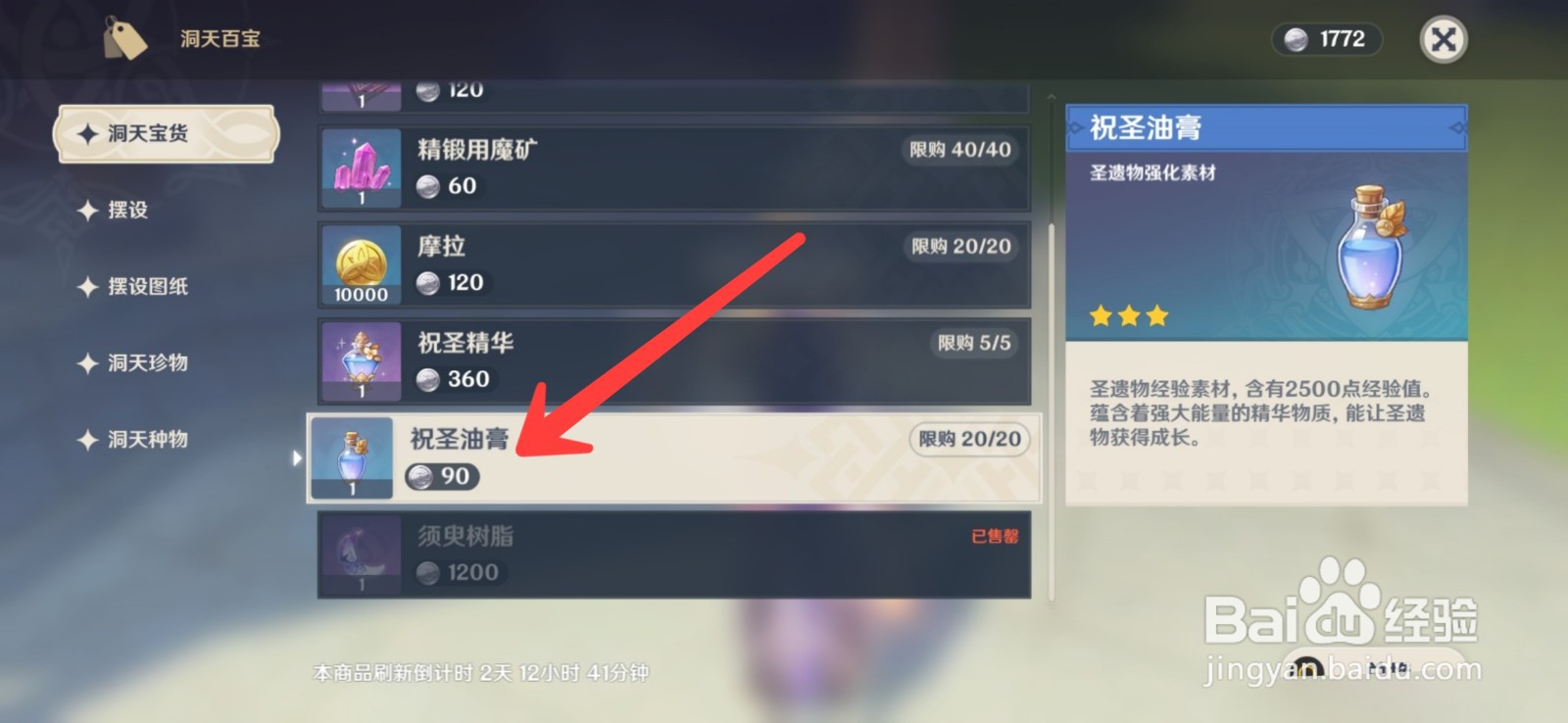 原神怎么获得祝圣油膏