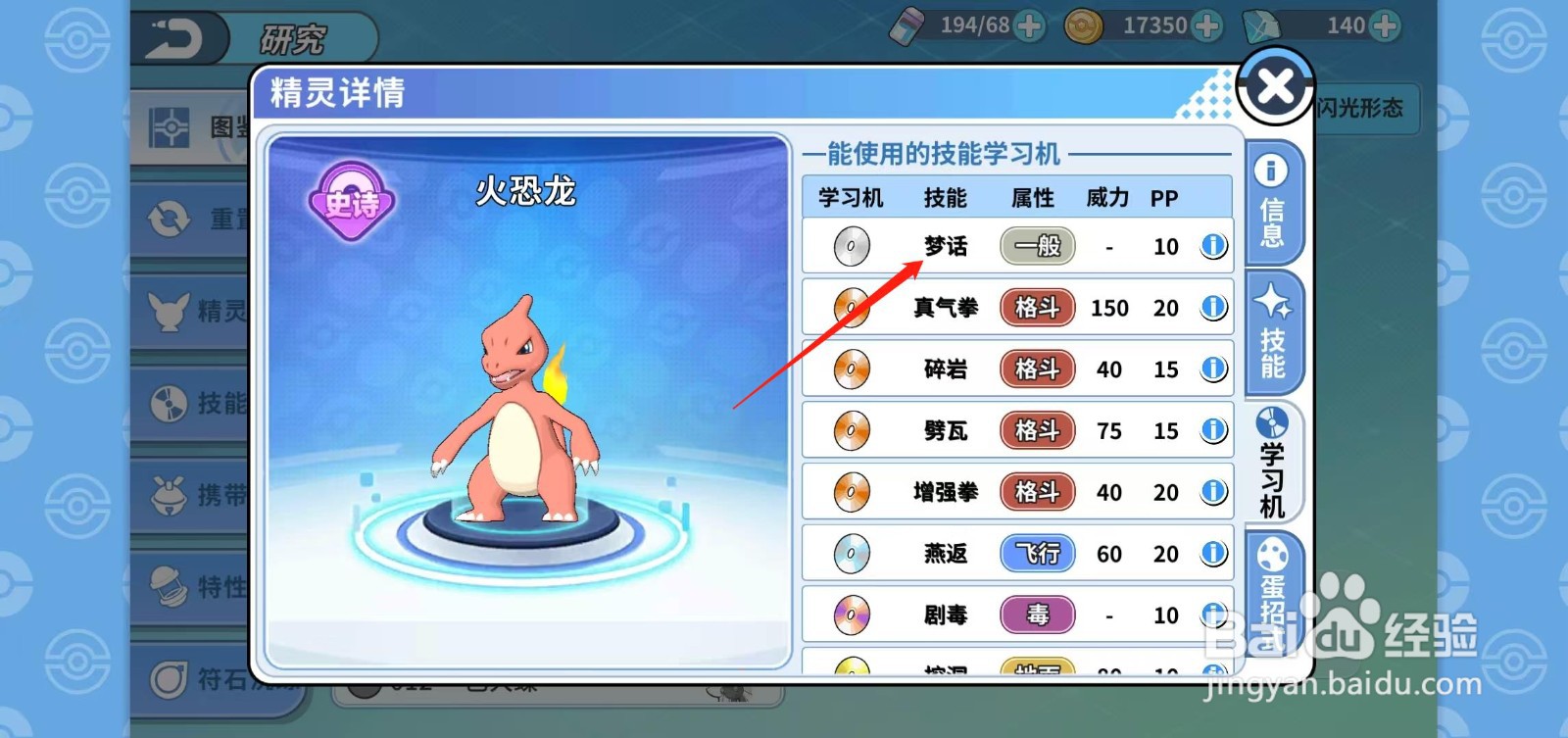 神兽连萌怎样查看火恐龙的梦话