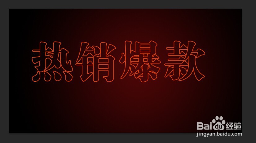 ps制作燃烧的火焰字效果