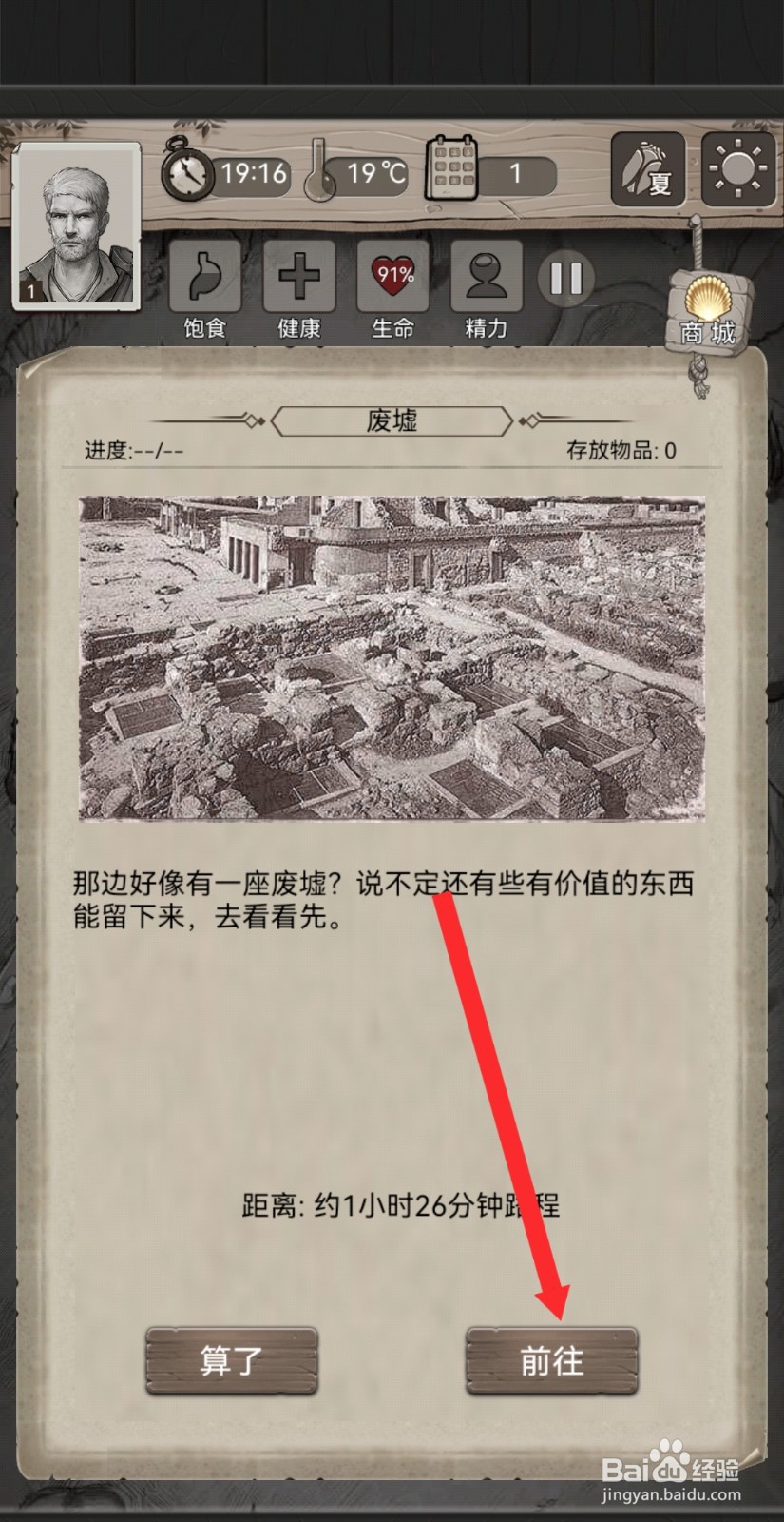 荒野日记如何前往废墟