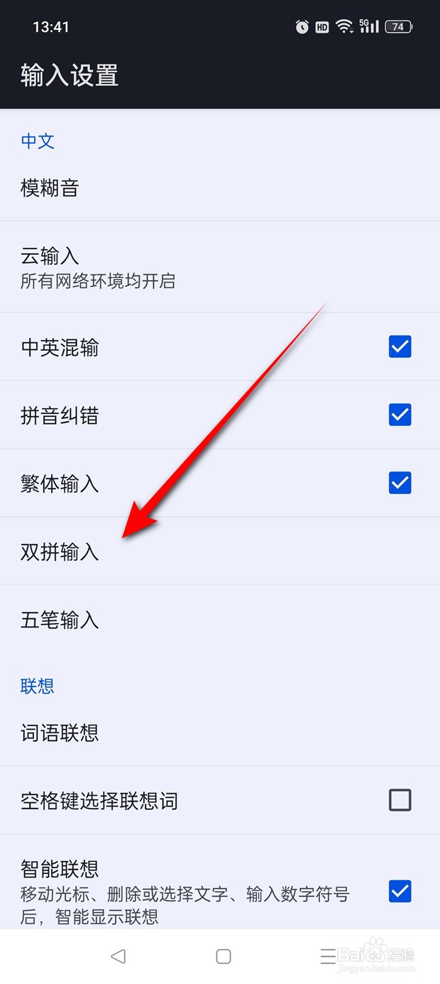 百度输入法怎么启用双拼输入模式