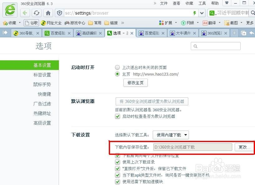 更改360浏览器默认文件下载位置