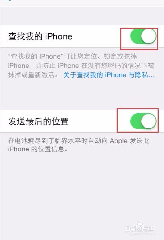如何开启苹果iPhone手机查找定位手机功能