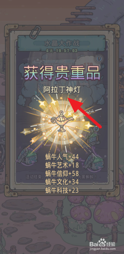 最强蜗牛阿拉丁神灯怎么获得