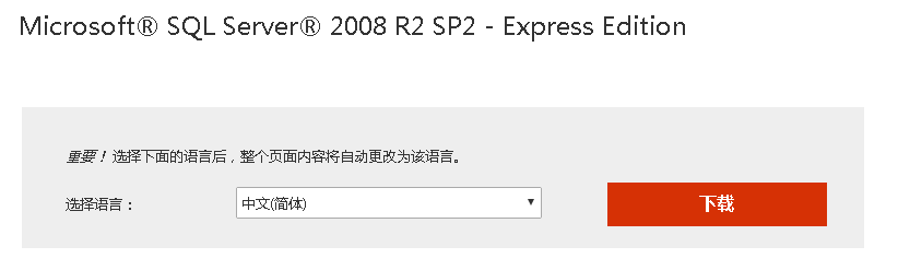 <b>图解WINDOWS10系统安装SQL Server 2008 Express</b>