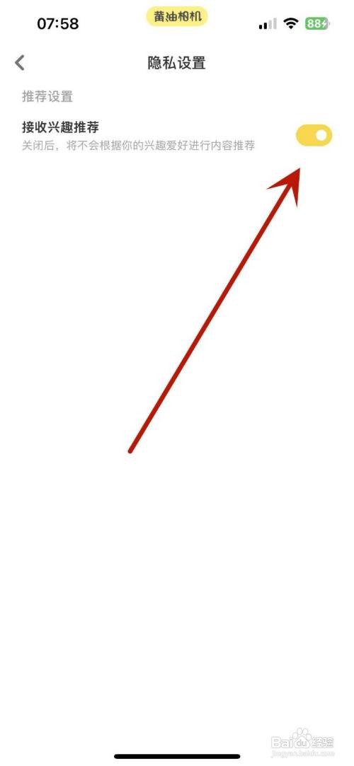 黄油相机APP里面的接收兴趣推荐如何设置?