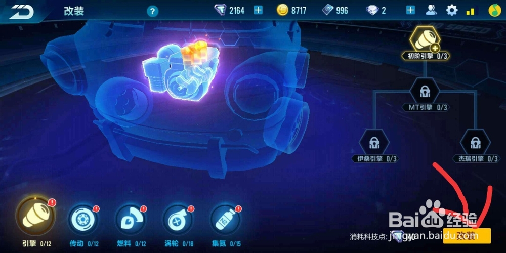qq飞车手游大q吧怎么改装