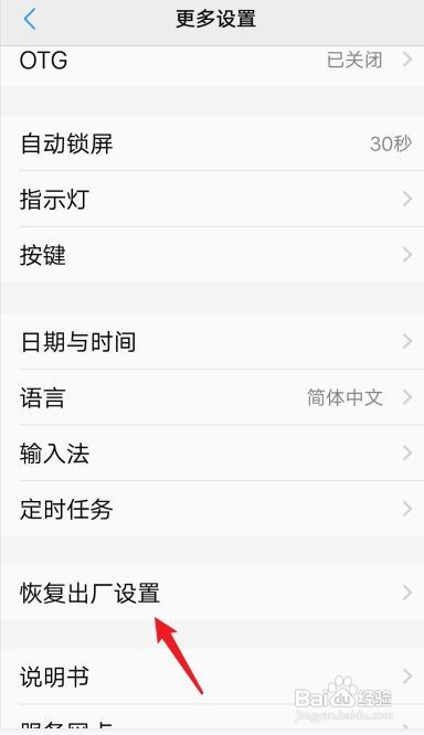 vivo手机怎么恢复出厂设置