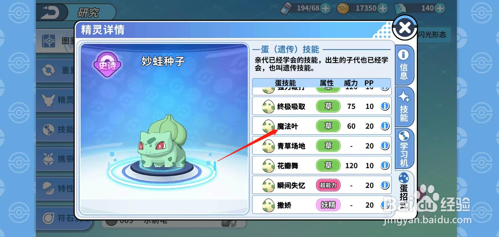 神兽连萌怎样查看妙蛙种子的魔法叶