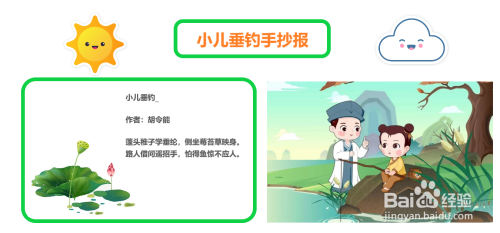 小儿垂钓手抄报