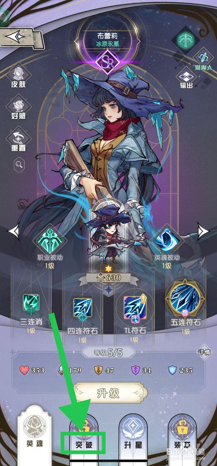 精灵序曲的布蕾莉如何突破