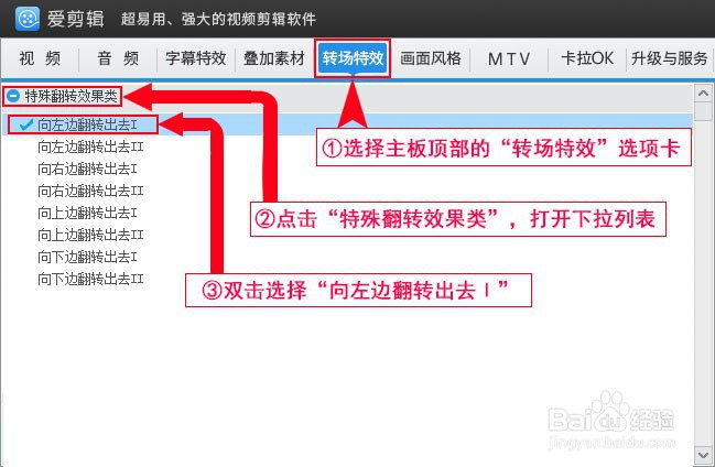 如何给视频添加向左边翻转出去Ⅰ特效