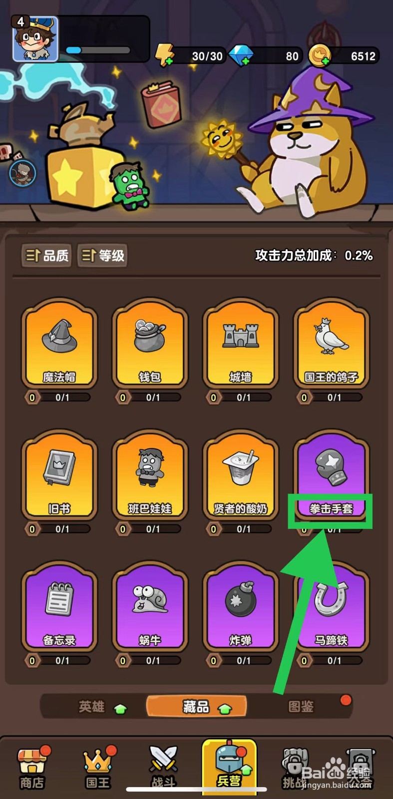 神之召唤如何查看拳击手套的星级效果