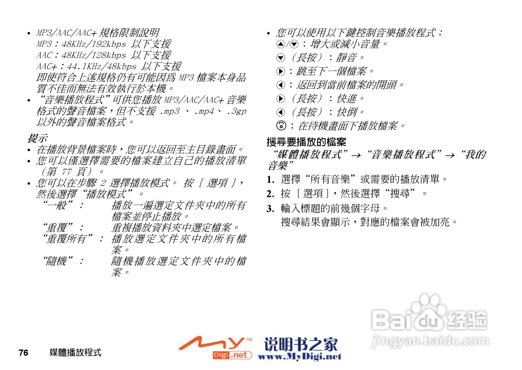 夏普WX-T71手机使用说明书:[8]