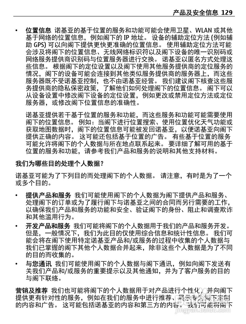 诺基亚X7-00手机使用说明书:[13]