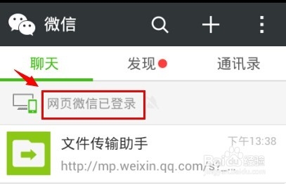 电脑上使用微信