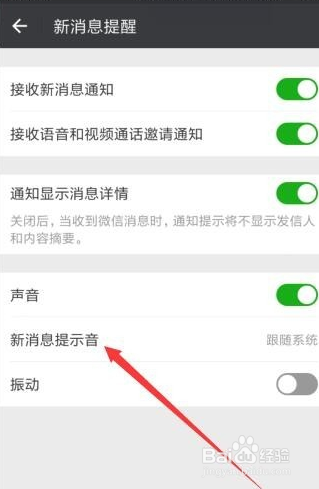 微信新消息没有声音提醒怎么办?