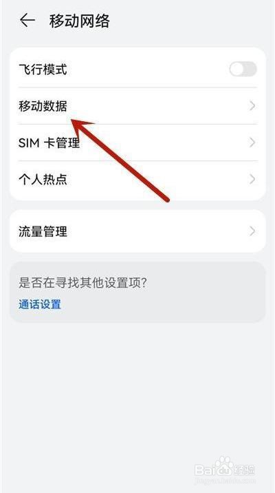 华为手机如何启用5G