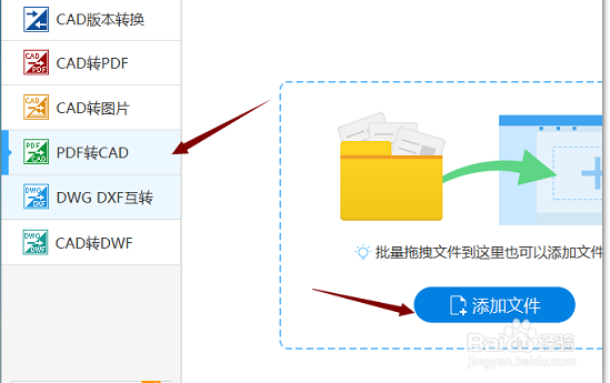 怎样把pdf文件转换成cad图纸文件