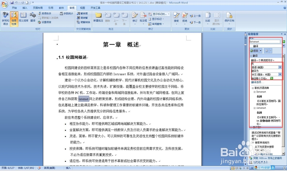 word2007怎么用中英文翻译