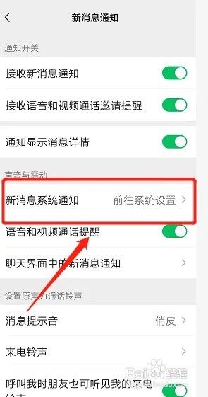 微信消息振动怎么开启