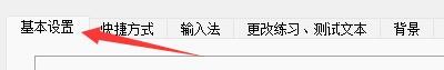 如何设置五笔打字专家启用背景音乐