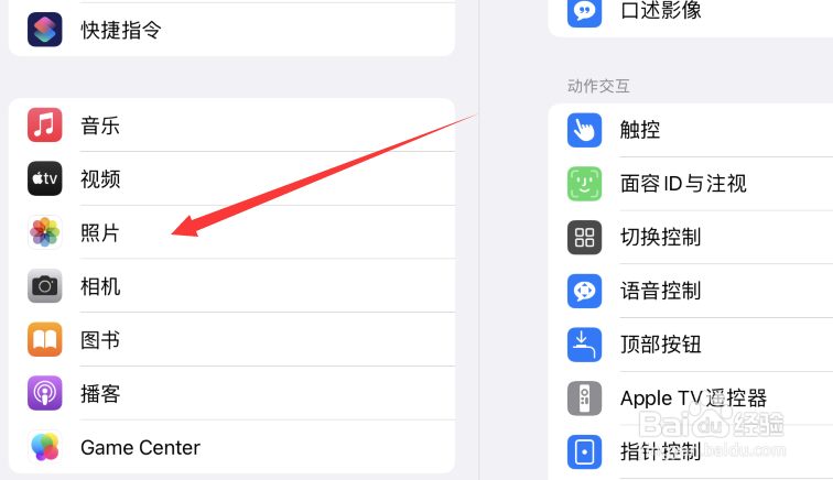 苹果平板怎么设置关闭照片使用面容ID