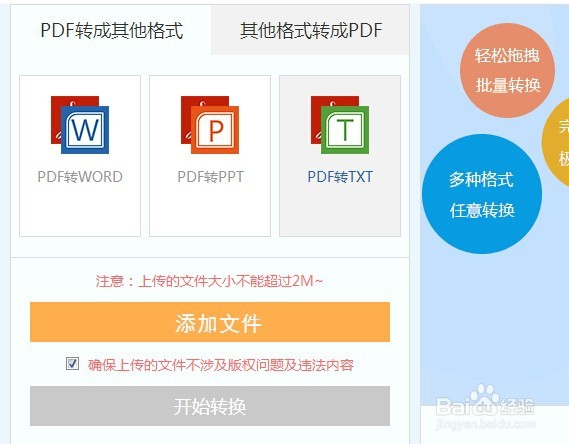 PDF文字怎么提取出来